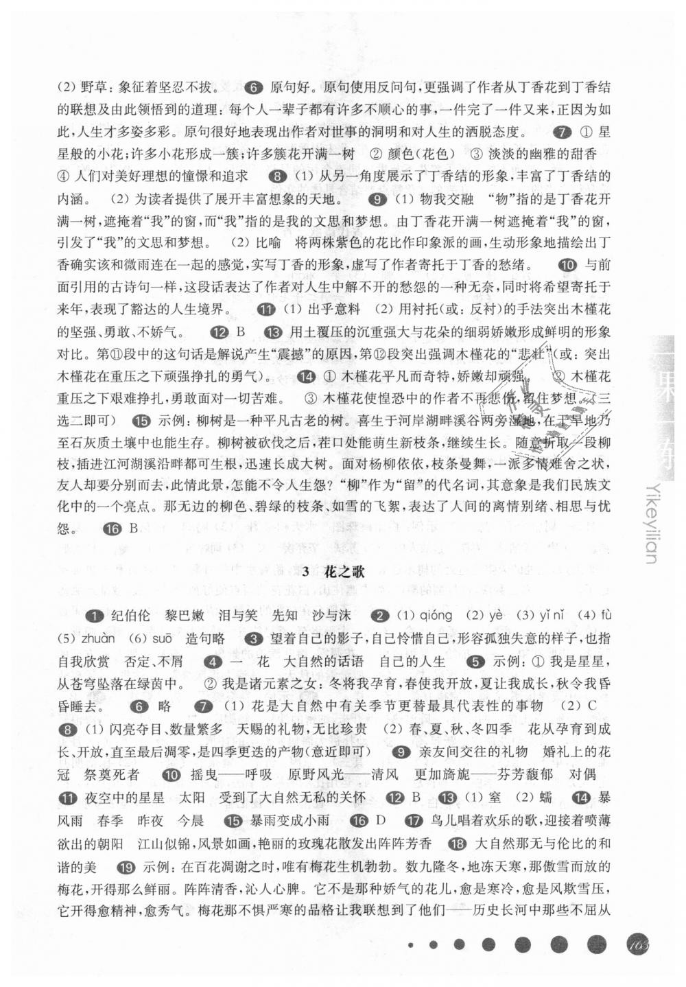 2018年华东师大版一课一练六年级语文第一学期沪教版 第2页