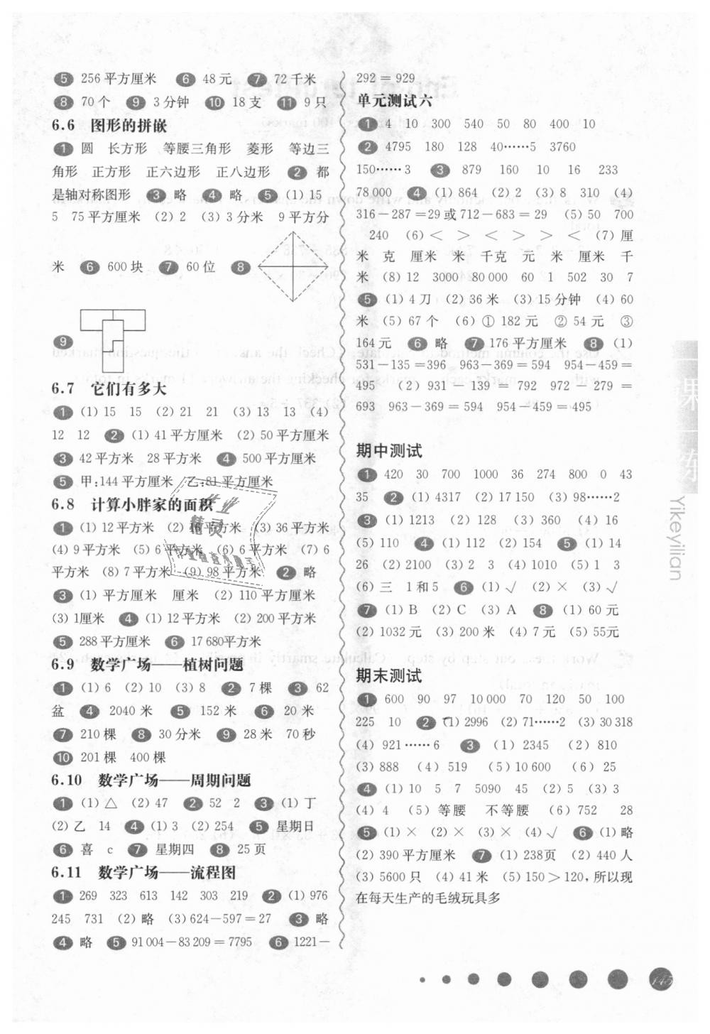 2018年華東師大版一課一練三年級數(shù)學(xué)第一學(xué)期滬教版 第8頁