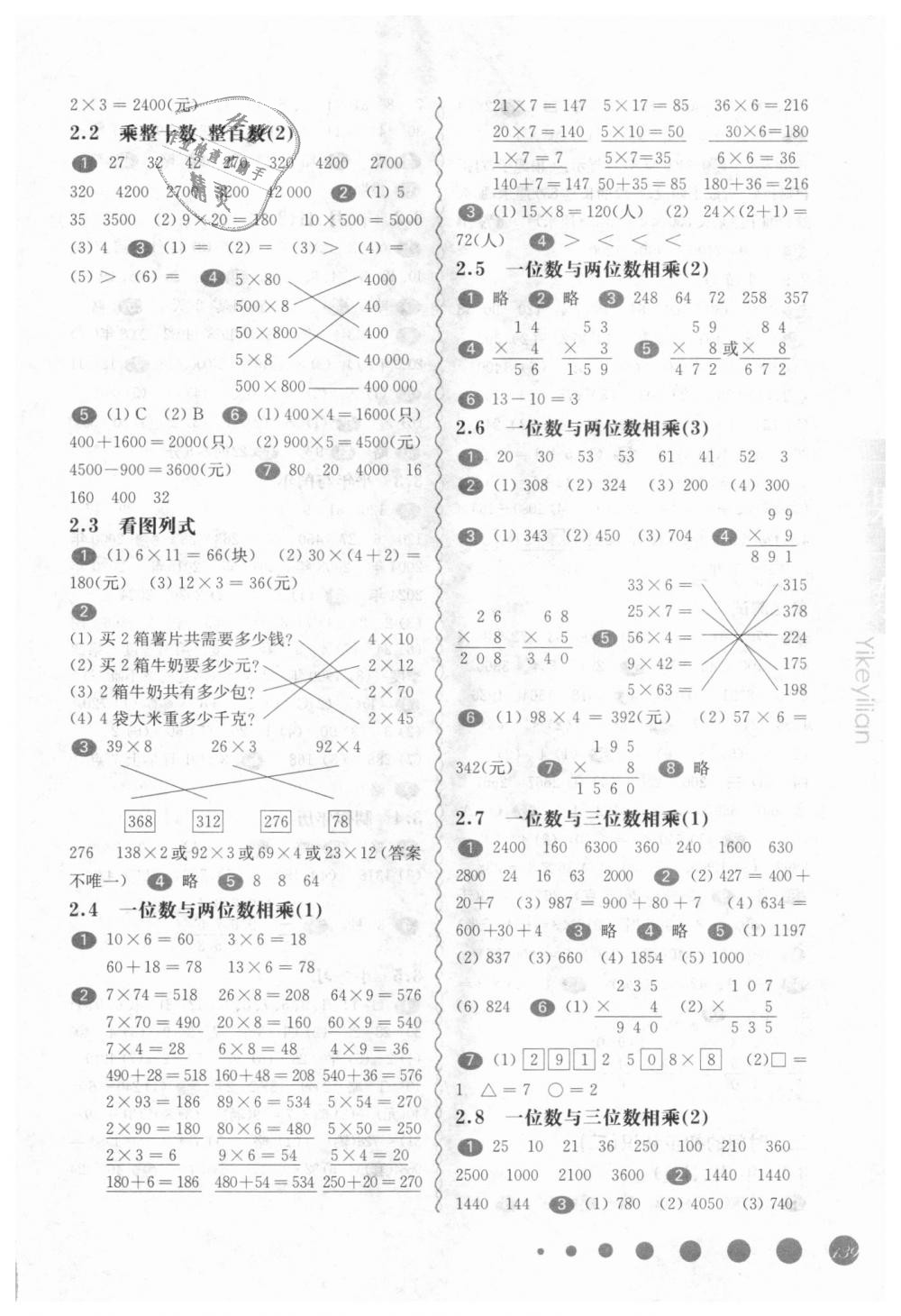 2018年華東師大版一課一練三年級(jí)數(shù)學(xué)第一學(xué)期滬教版 第2頁(yè)