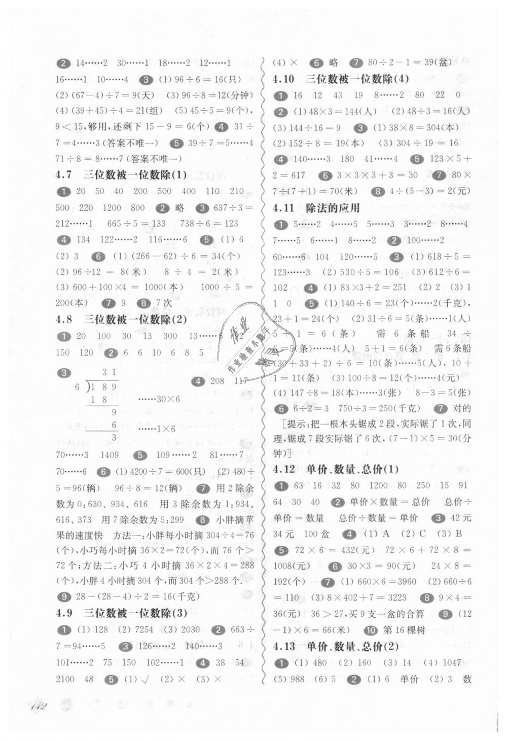 2018年華東師大版一課一練三年級數(shù)學第一學期滬教版 第5頁