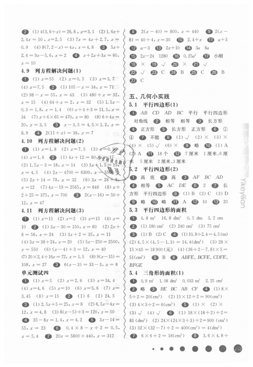 2018年華東師大版一課一練五年級數(shù)學第一學期滬教版 第7頁