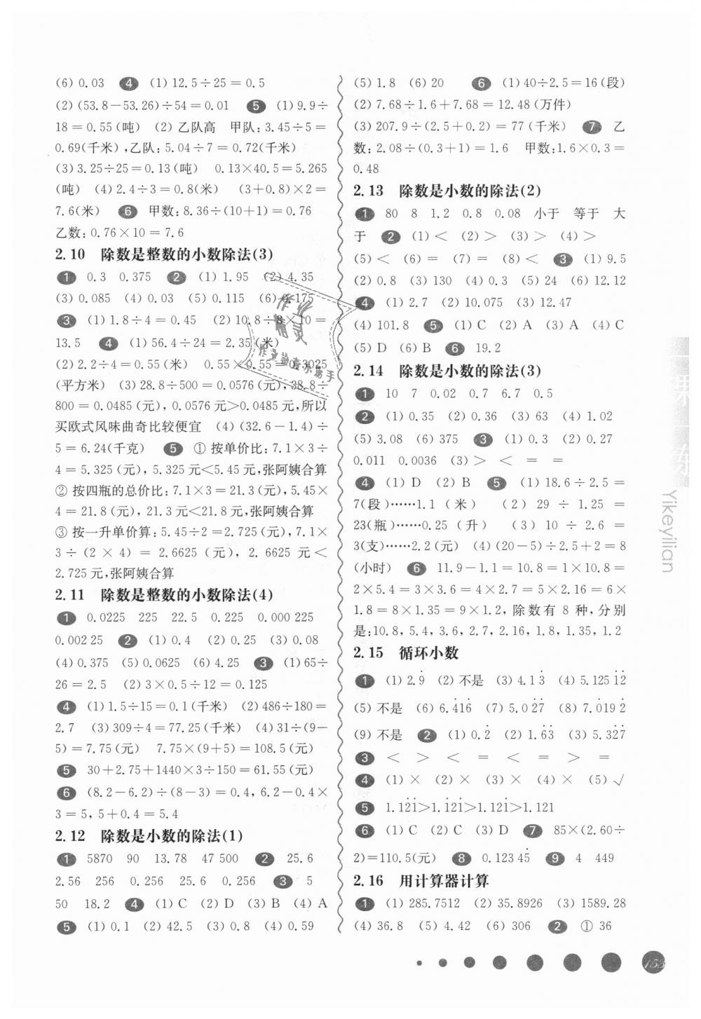 2018年華東師大版一課一練五年級(jí)數(shù)學(xué)第一學(xué)期滬教版 第3頁(yè)