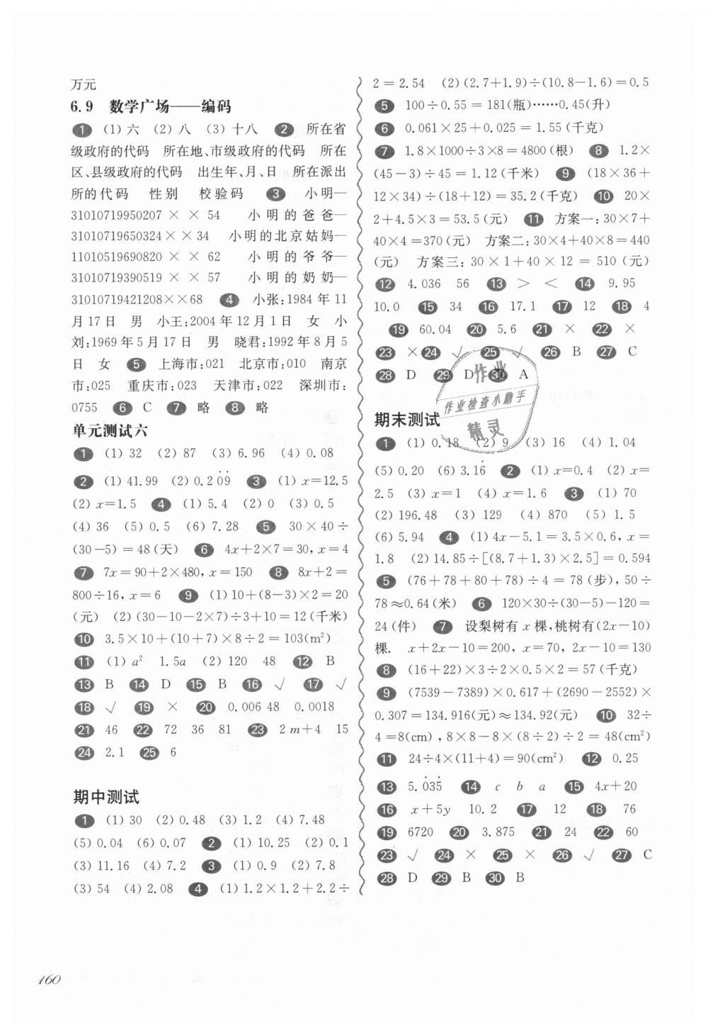 2018年華東師大版一課一練五年級數(shù)學第一學期滬教版 第10頁