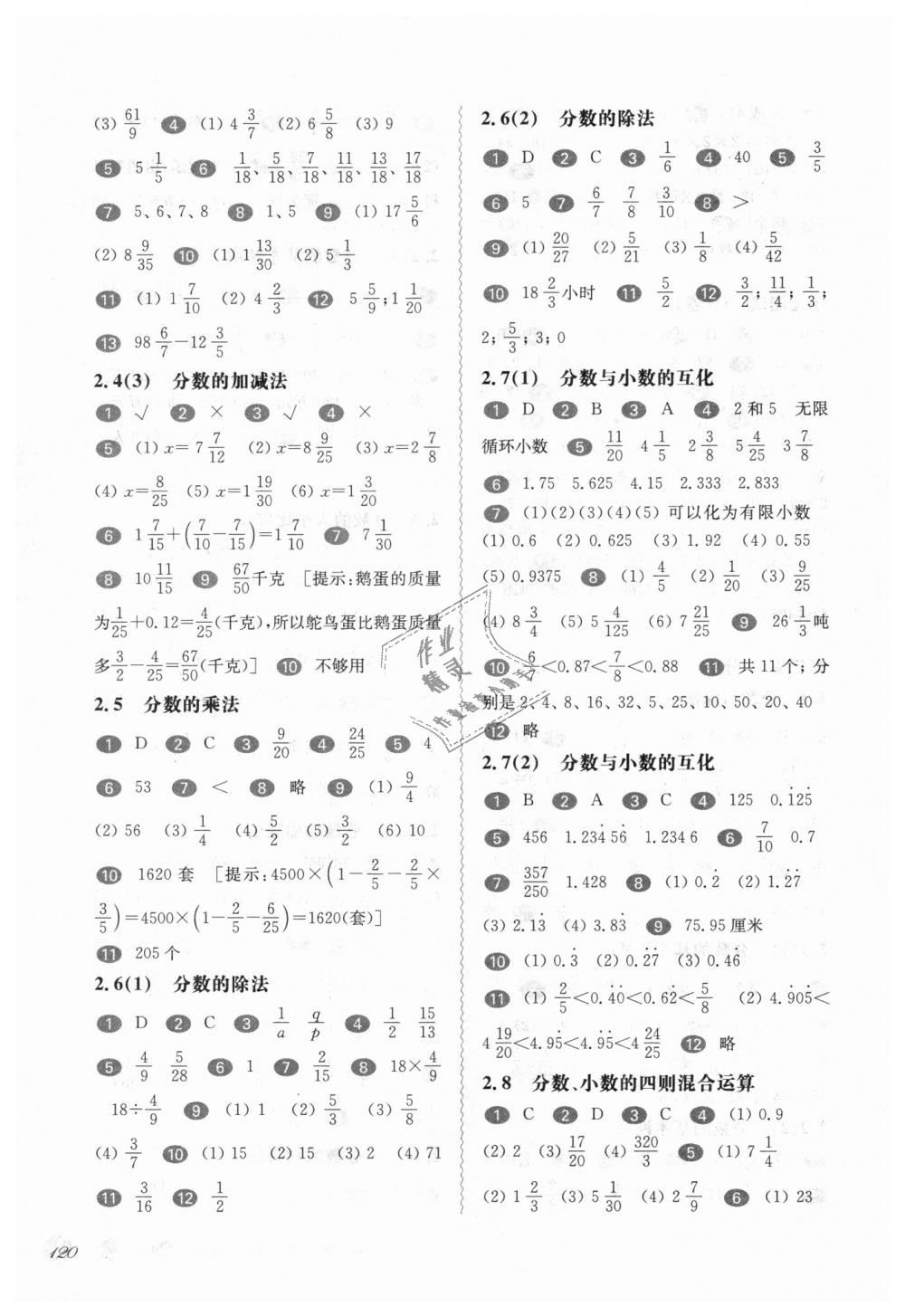 2018年华东师大版一课一练六年级数学第一学期沪教版 第3页