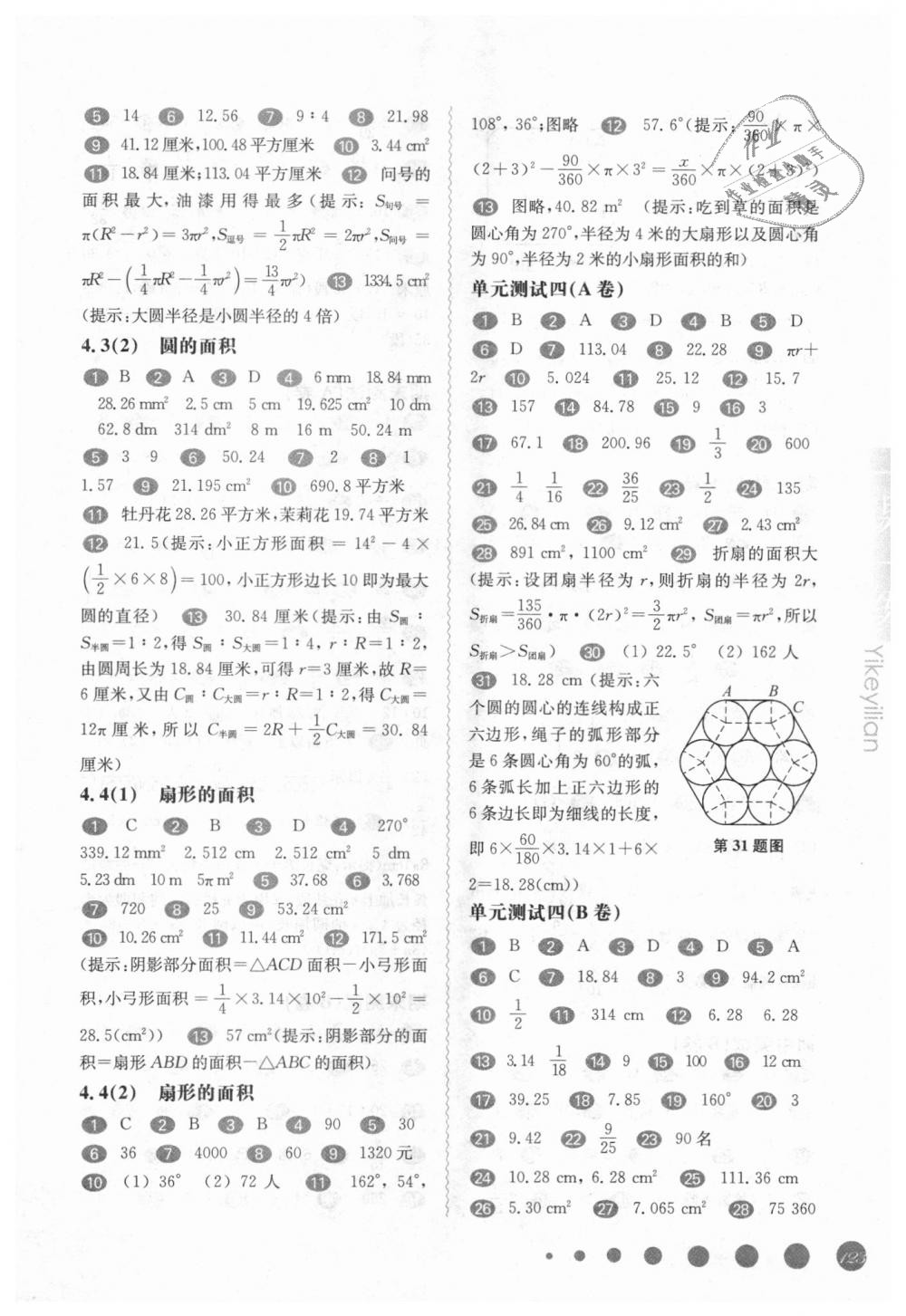 2018年华东师大版一课一练六年级数学第一学期沪教版 第6页