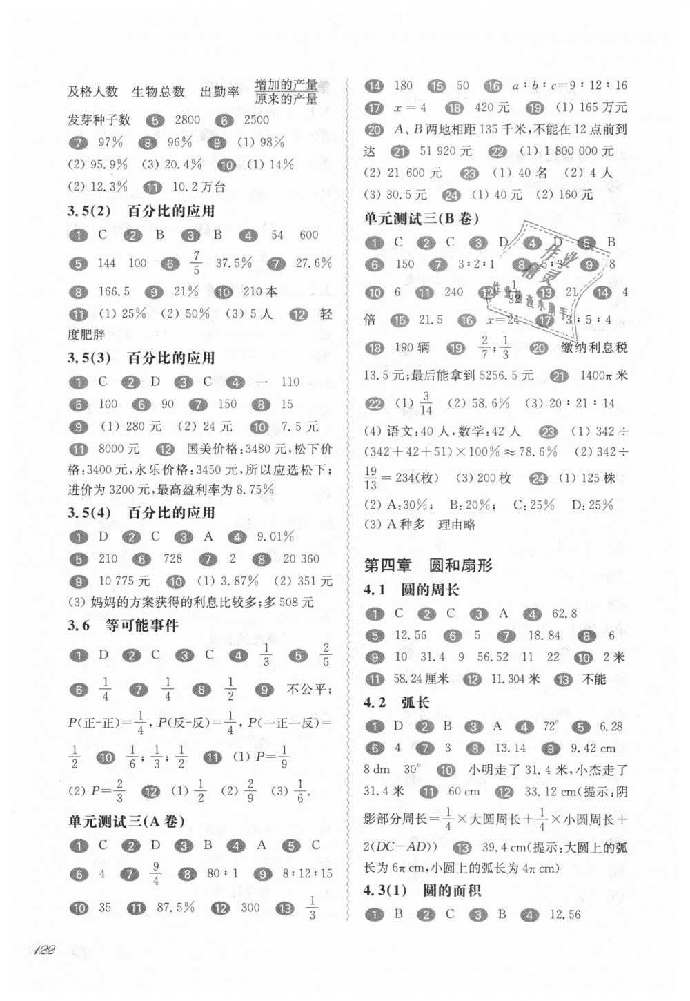 2018年華東師大版一課一練六年級(jí)數(shù)學(xué)第一學(xué)期滬教版 第5頁