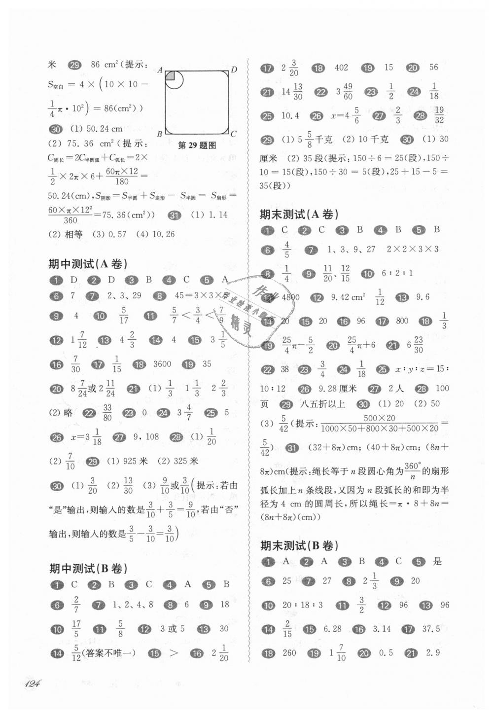 2018年华东师大版一课一练六年级数学第一学期沪教版 第7页