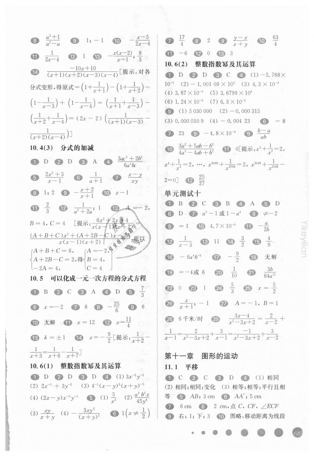 2018年華東師大版一課一練七年級(jí)數(shù)學(xué)第一學(xué)期滬教版 第6頁