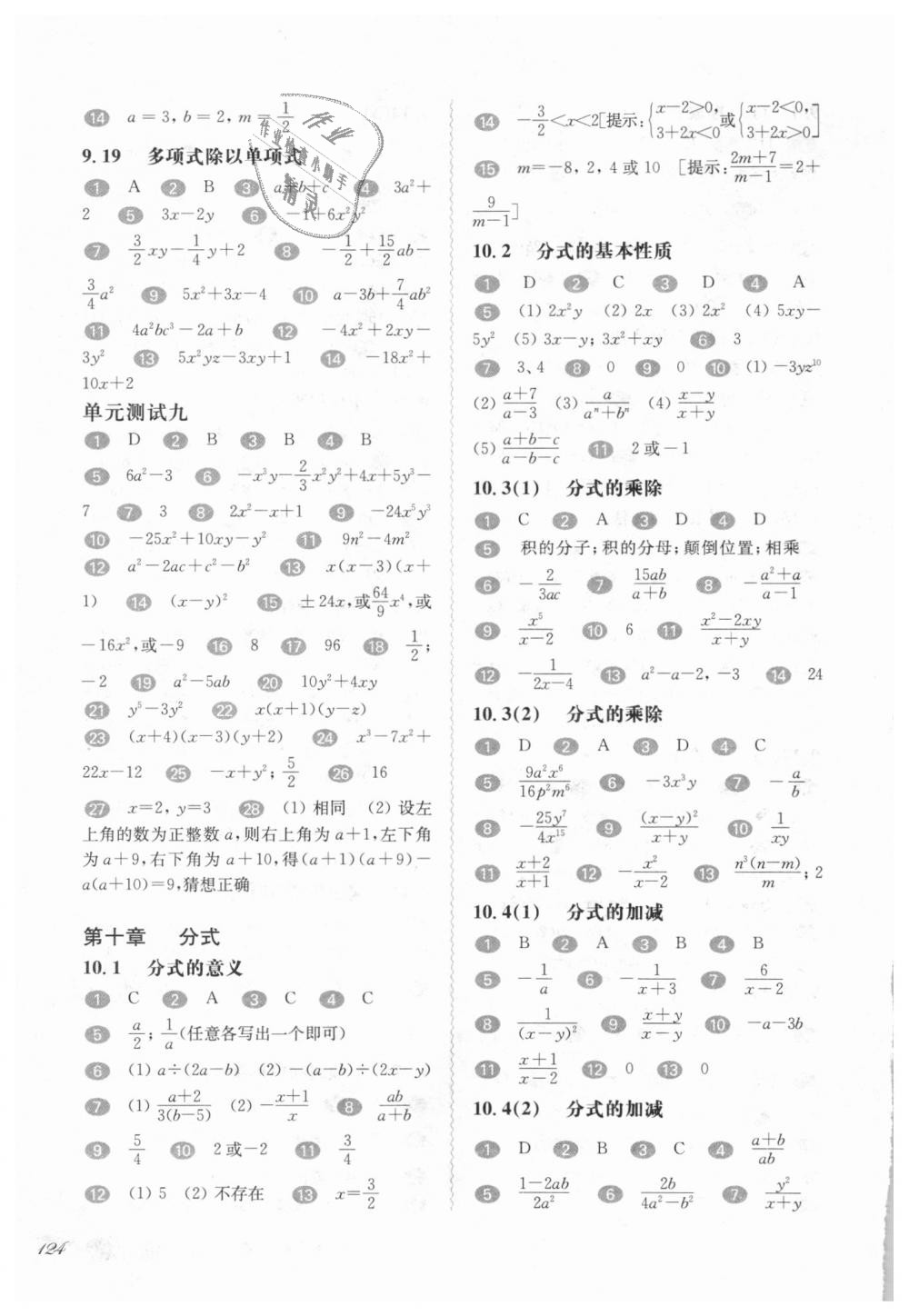 2018年華東師大版一課一練七年級(jí)數(shù)學(xué)第一學(xué)期滬教版 第5頁