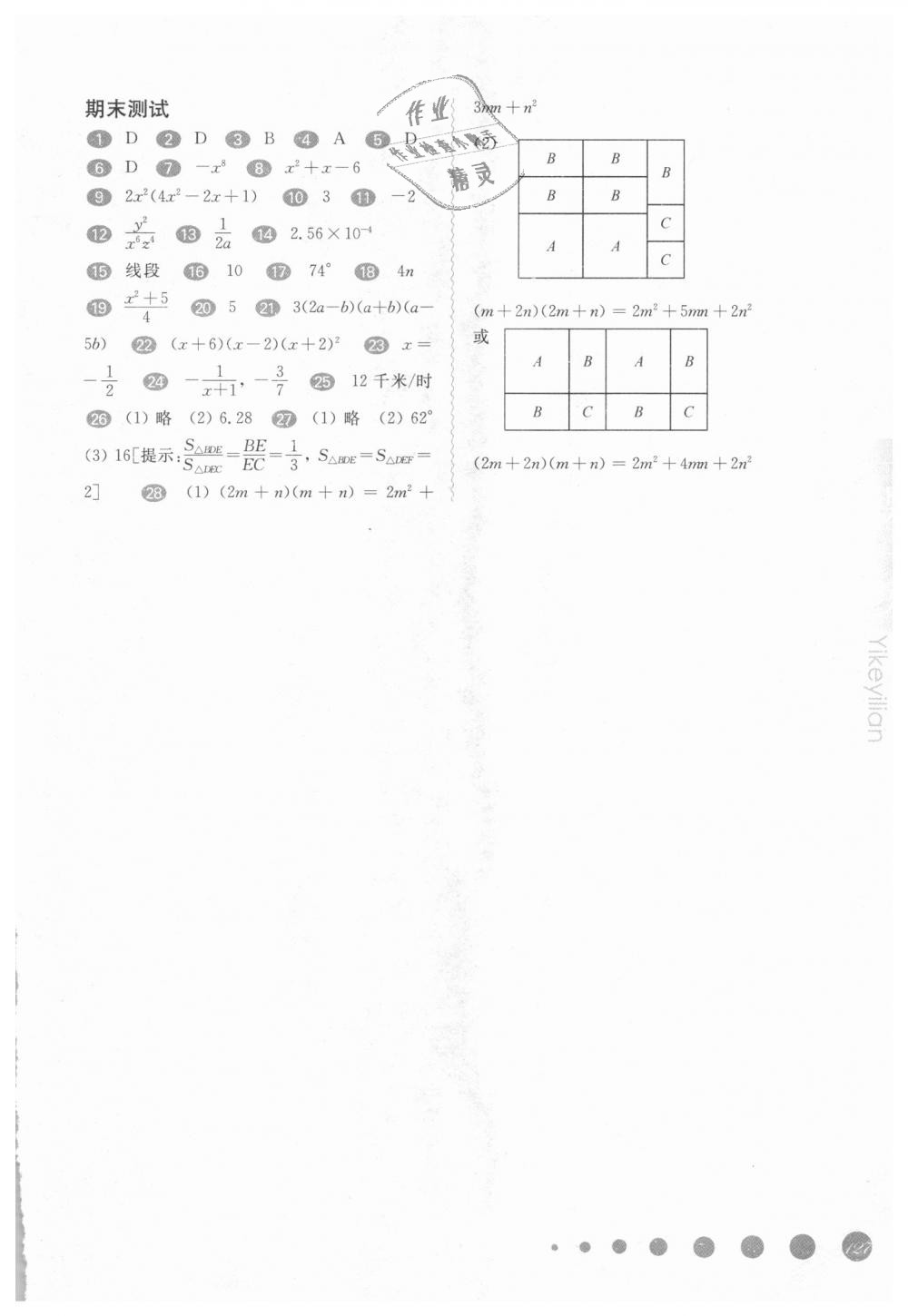 2018年華東師大版一課一練七年級數(shù)學(xué)第一學(xué)期滬教版 第8頁