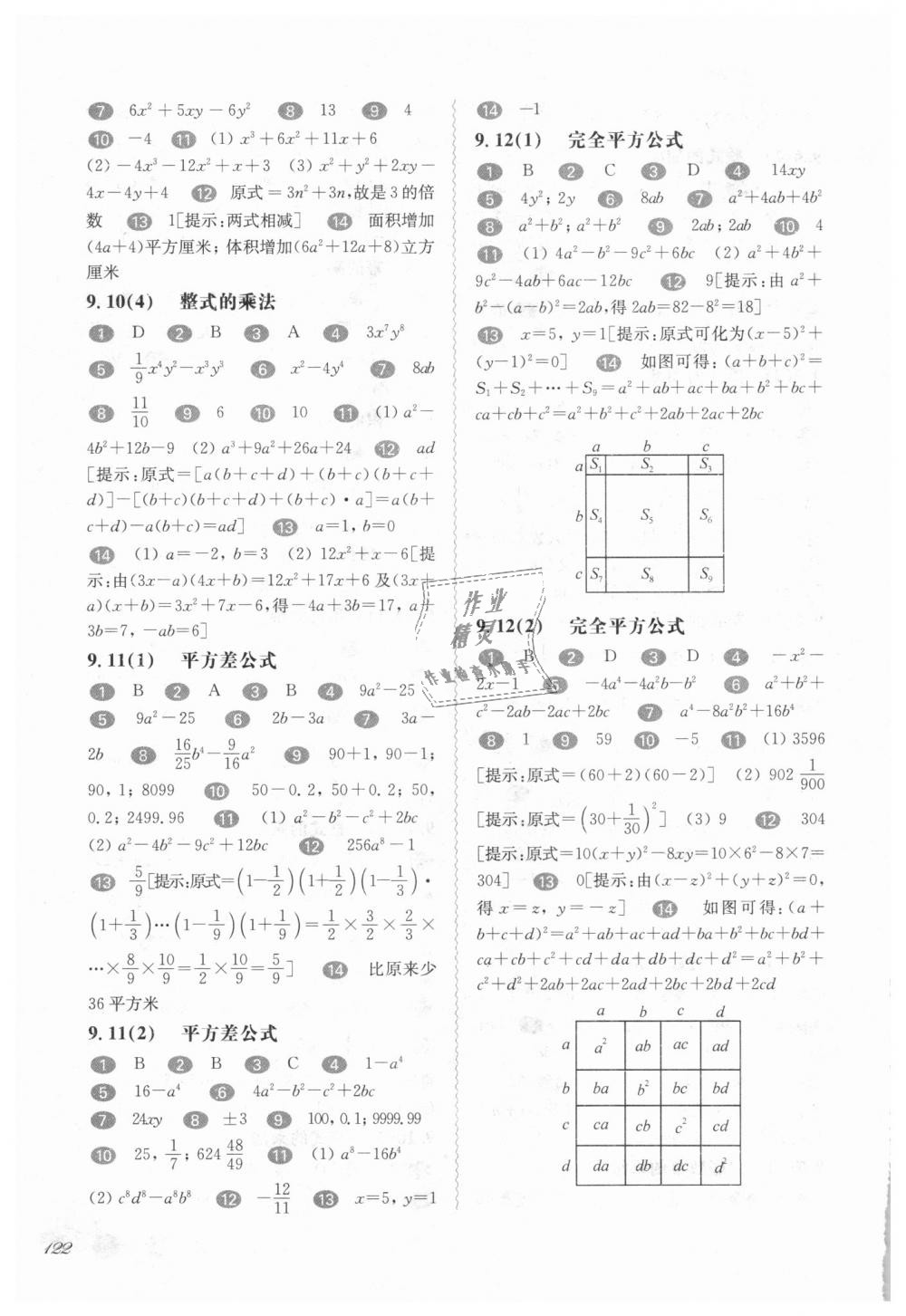 2018年華東師大版一課一練七年級數(shù)學(xué)第一學(xué)期滬教版 第3頁