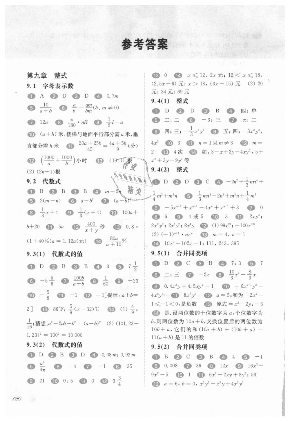 2018年華東師大版一課一練七年級(jí)數(shù)學(xué)第一學(xué)期滬教版 第1頁(yè)