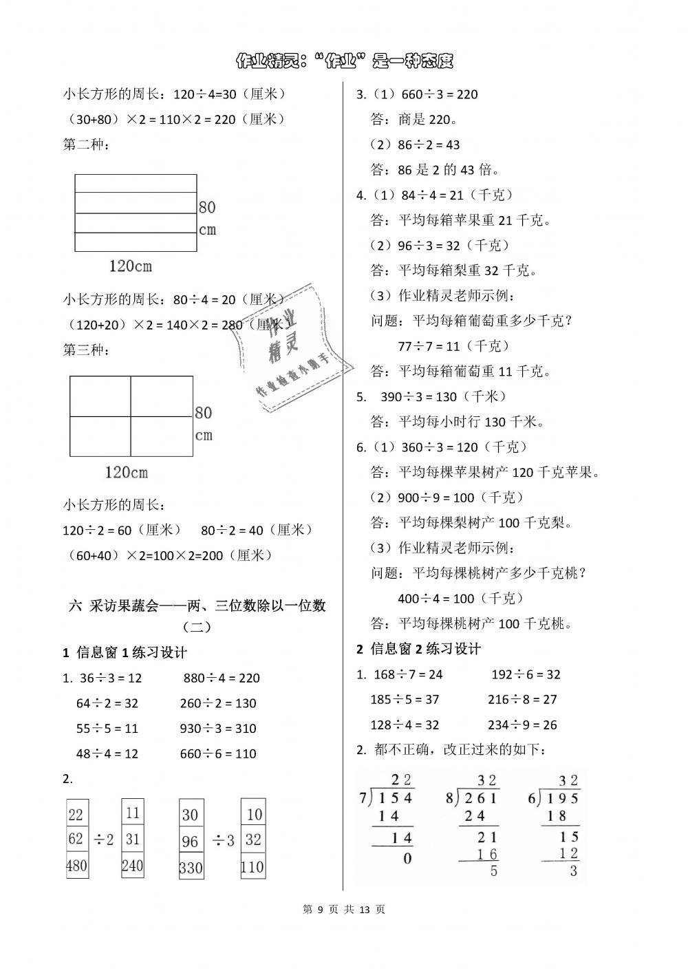 2018年數(shù)學(xué)配套練習(xí)冊三年級上冊青島版五四制青島出版社 第9頁