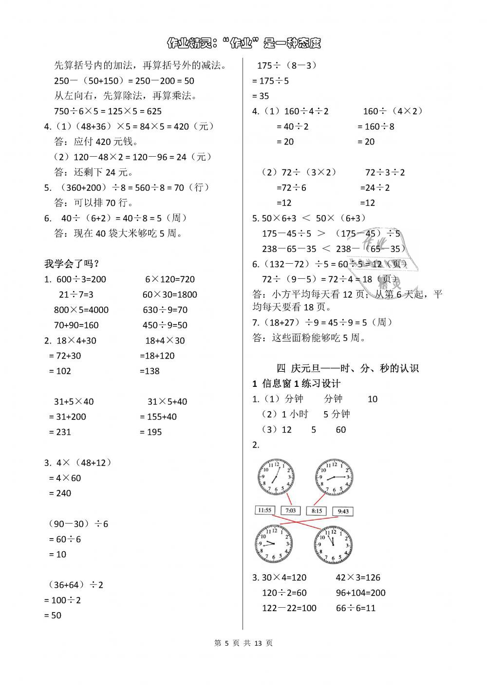 2018年數(shù)學配套練習冊三年級上冊青島版五四制青島出版社 第5頁