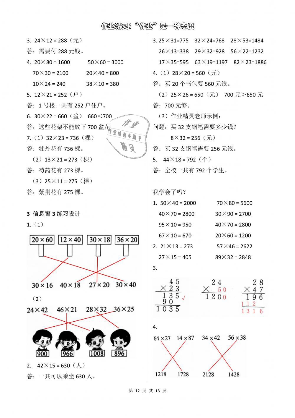 2018年數(shù)學(xué)配套練習(xí)冊三年級上冊青島版五四制青島出版社 第11頁