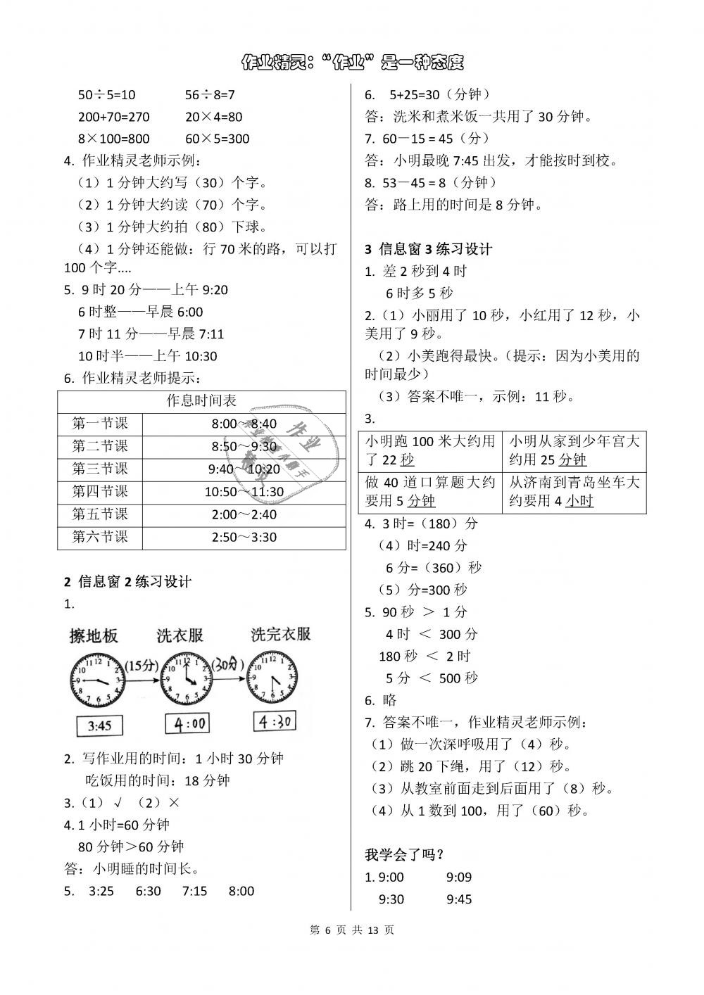 2018年數(shù)學(xué)配套練習(xí)冊三年級上冊青島版五四制青島出版社 第6頁