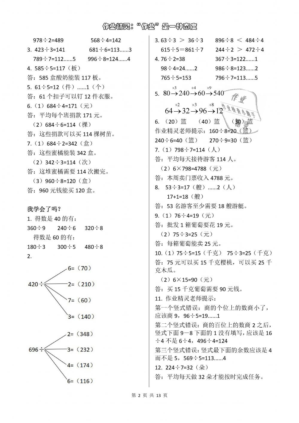 2018年數(shù)學(xué)配套練習(xí)冊三年級上冊青島版五四制青島出版社 第2頁