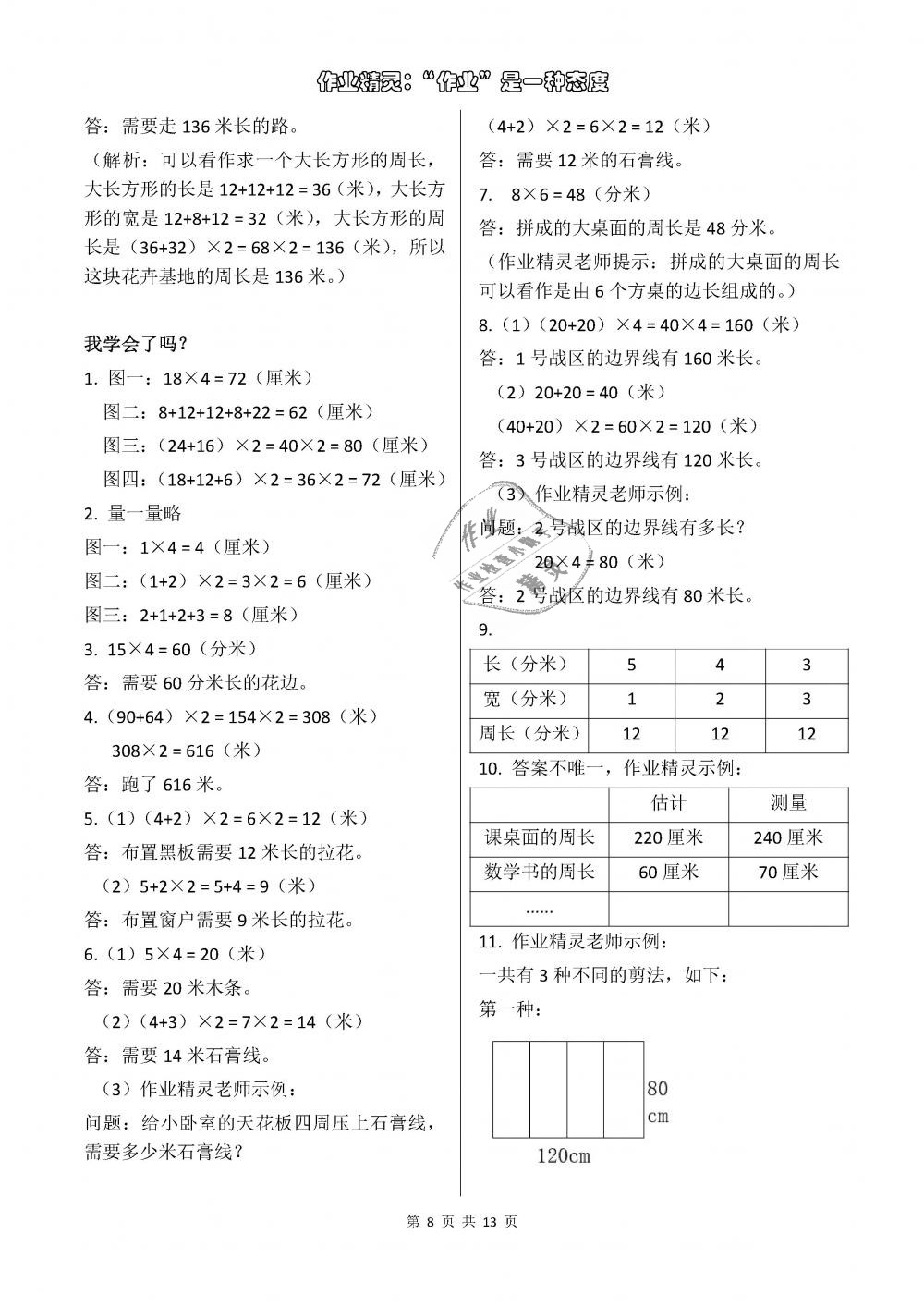 2018年數(shù)學配套練習冊三年級上冊青島版五四制青島出版社 第8頁