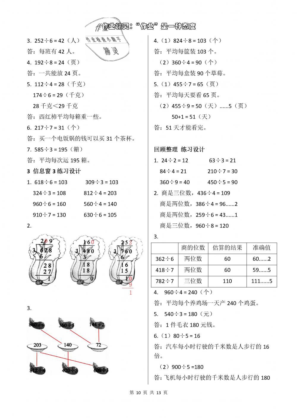 2018年數(shù)學配套練習冊三年級上冊青島版五四制青島出版社 第10頁