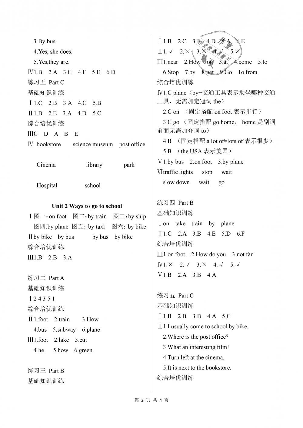 2018年學習之友六年級英語上冊人教版三起 第2頁