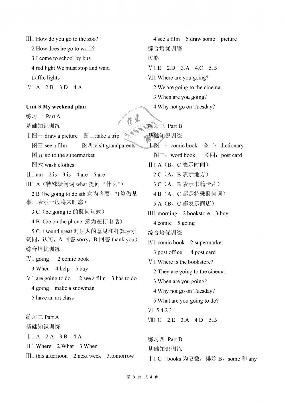 2018年学习之友六年级英语上册人教版三起 第3页