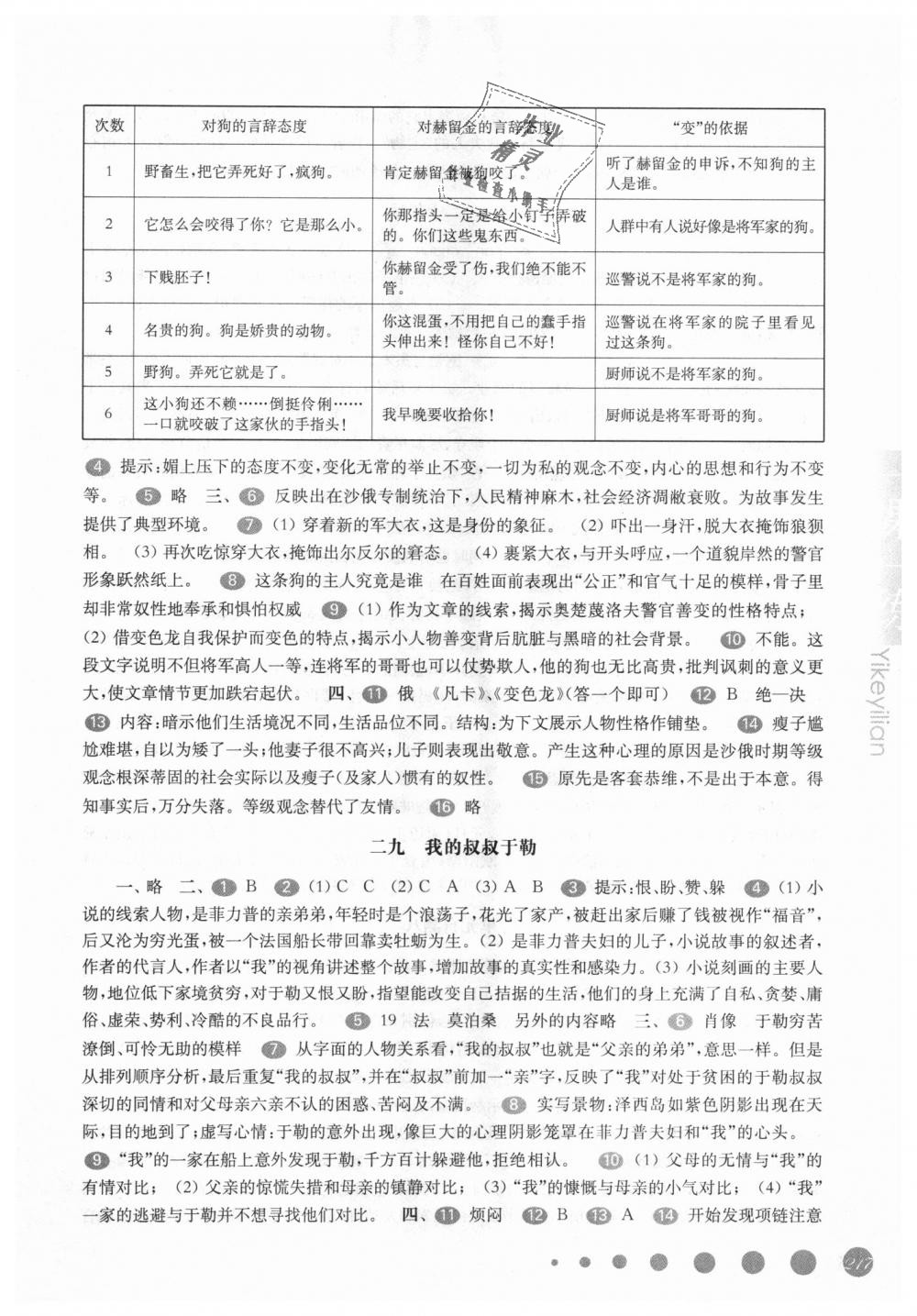 2018年华东师大版一课一练八年级语文第一学期沪教版 第18页