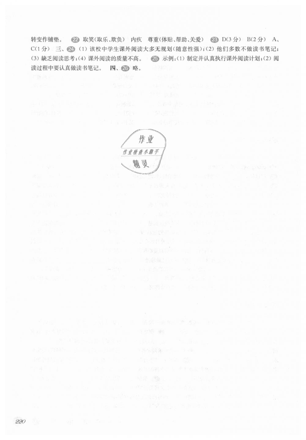 2018年華東師大版一課一練八年級(jí)語(yǔ)文第一學(xué)期滬教版 第21頁(yè)