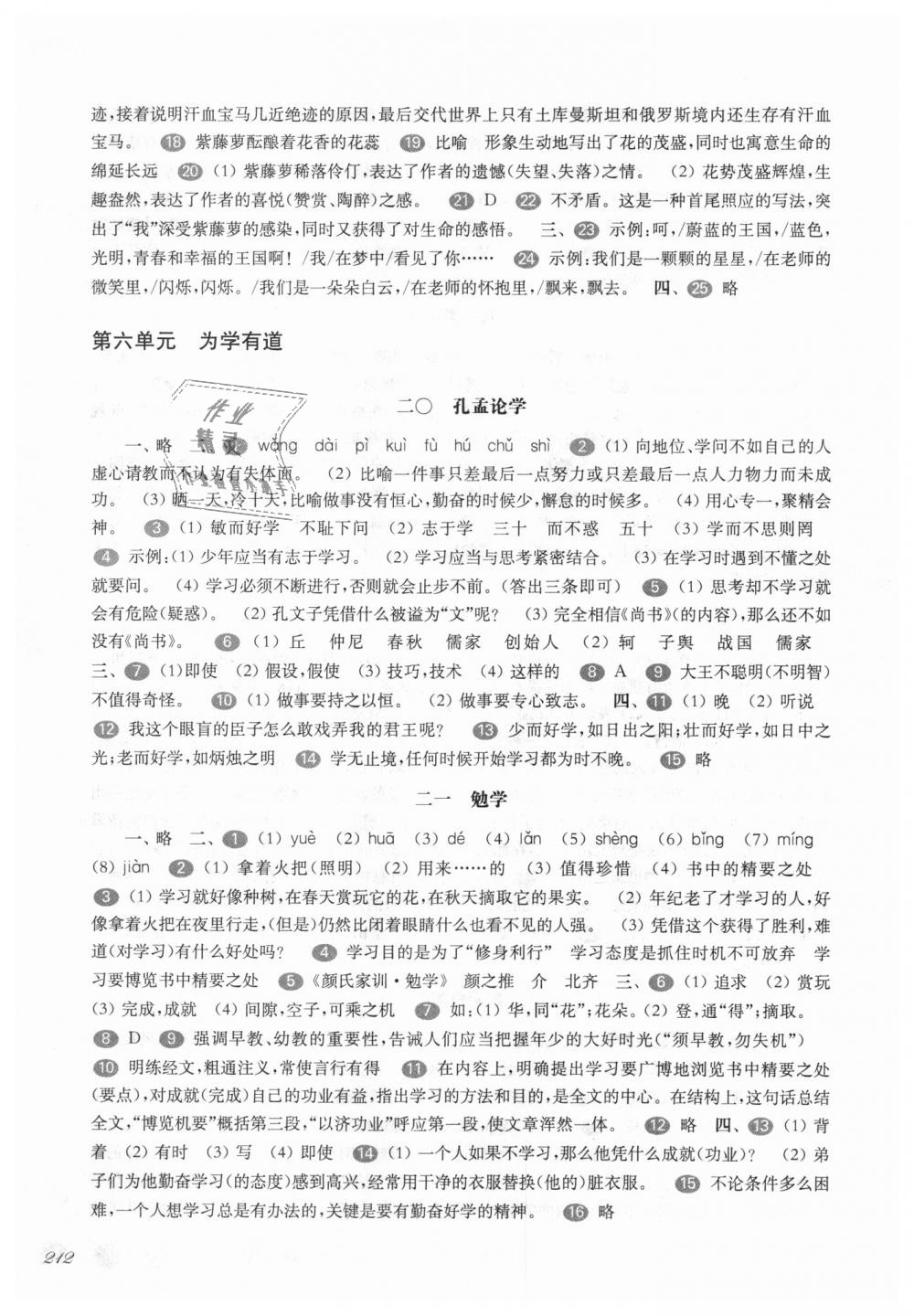 2018年华东师大版一课一练八年级语文第一学期沪教版 第13页