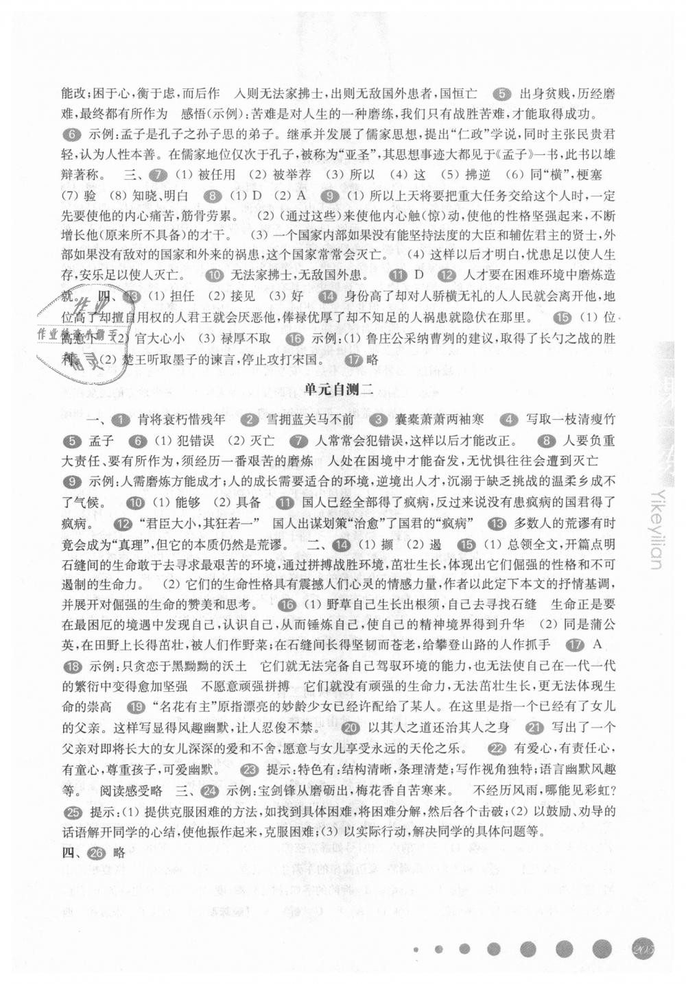 2018年华东师大版一课一练八年级语文第一学期沪教版 第6页