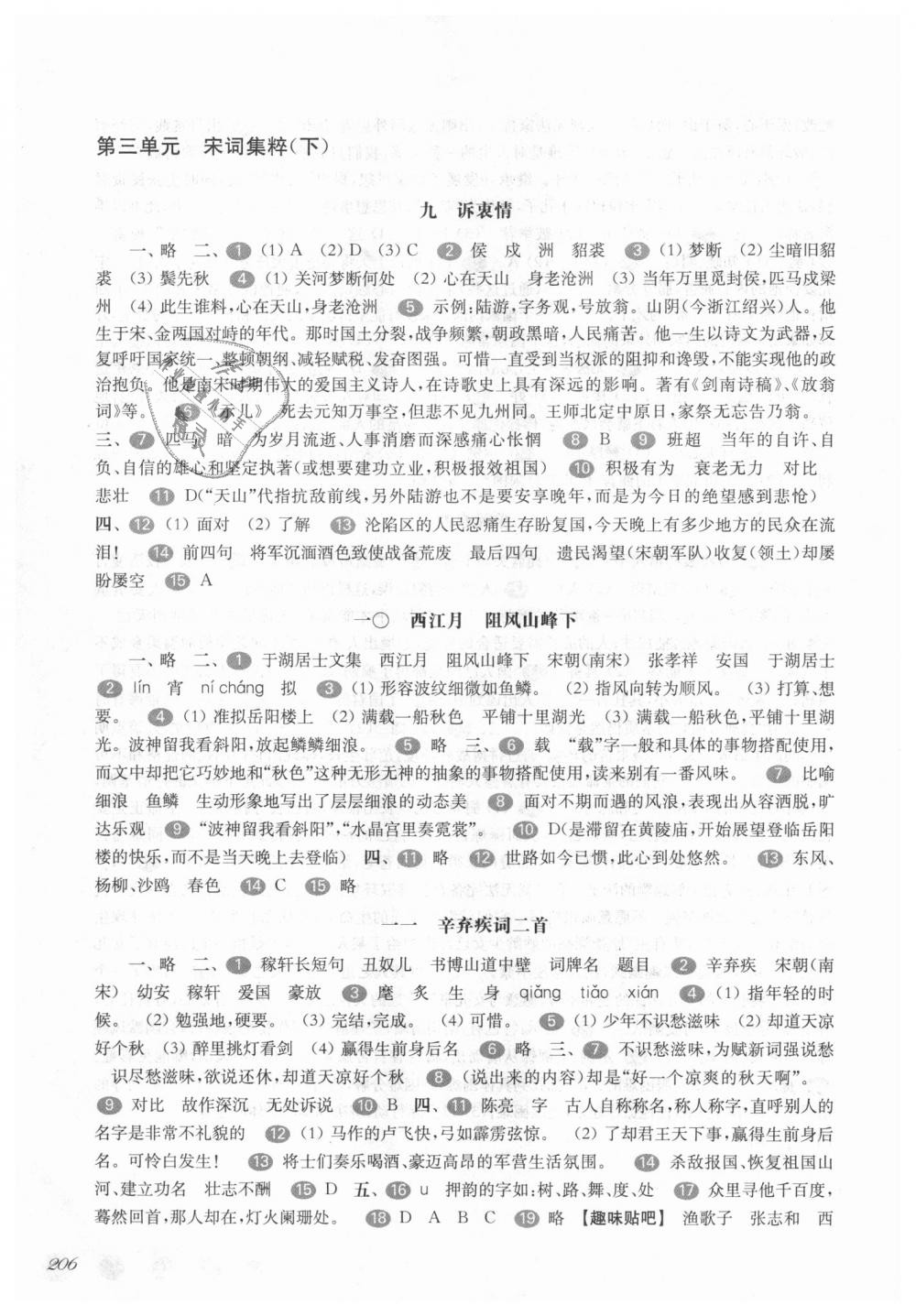 2018年华东师大版一课一练八年级语文第一学期沪教版 第7页