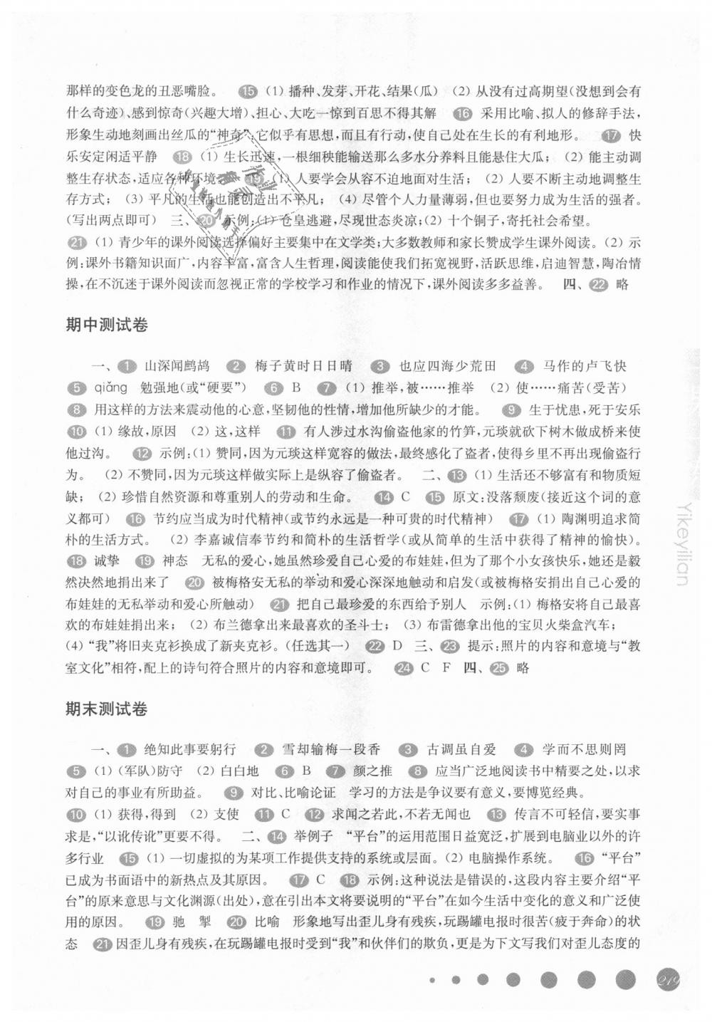 2018年华东师大版一课一练八年级语文第一学期沪教版 第20页