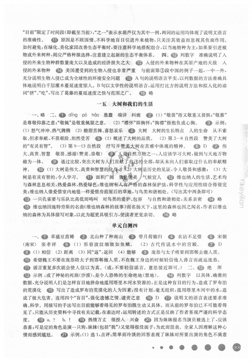 2018年华东师大版一课一练八年级语文第一学期沪教版 第10页