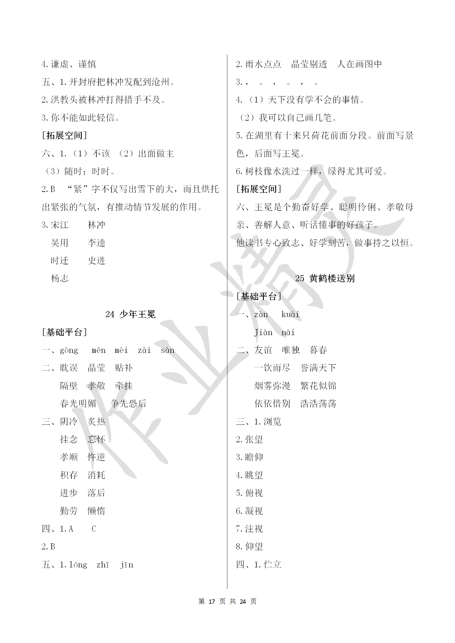 2018年新編基礎(chǔ)訓(xùn)練五年級(jí)語(yǔ)文上冊(cè)蘇教版黃山書社 參考答案第17頁(yè)