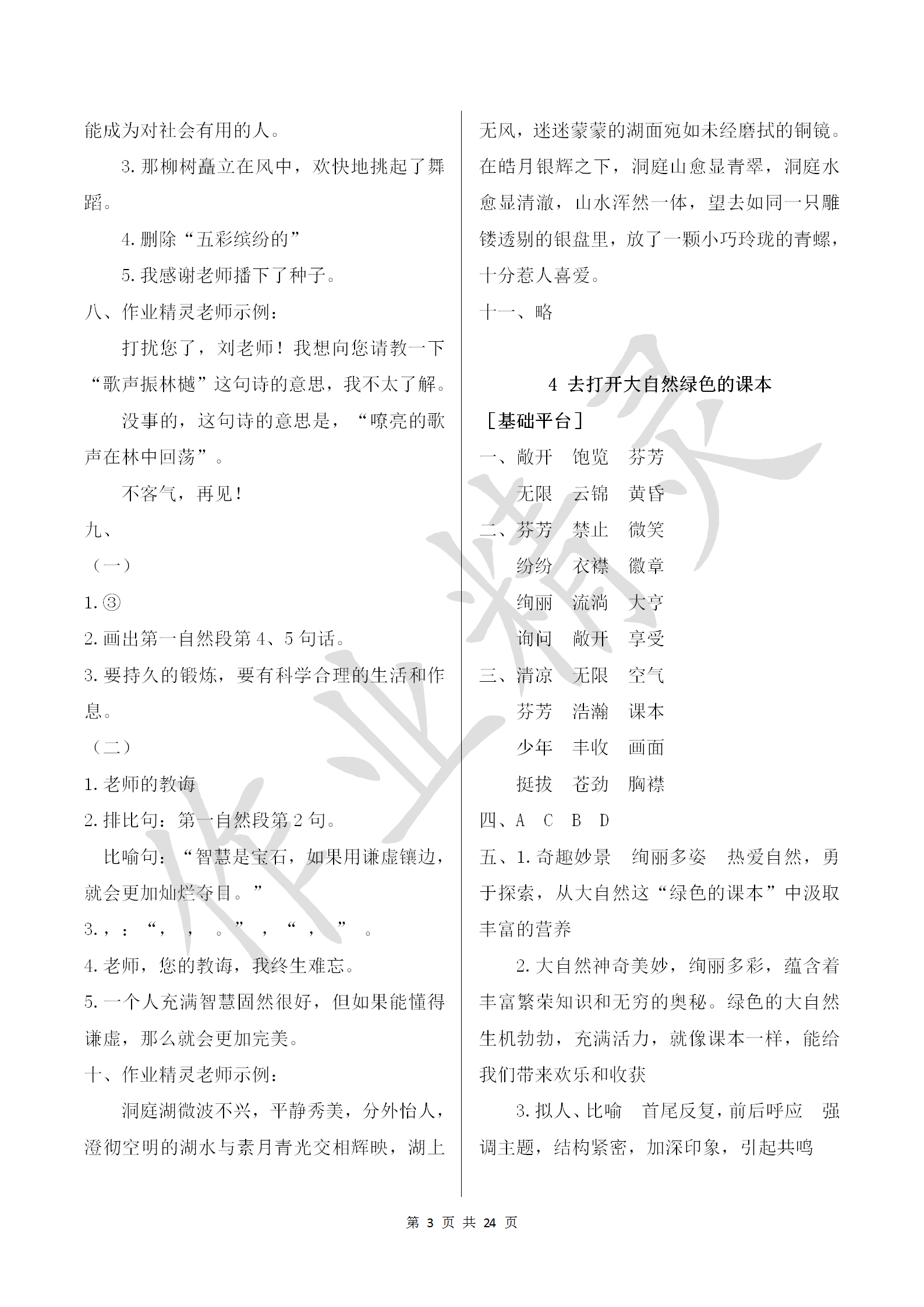 2018年新編基礎(chǔ)訓(xùn)練五年級語文上冊蘇教版黃山書社 參考答案第3頁