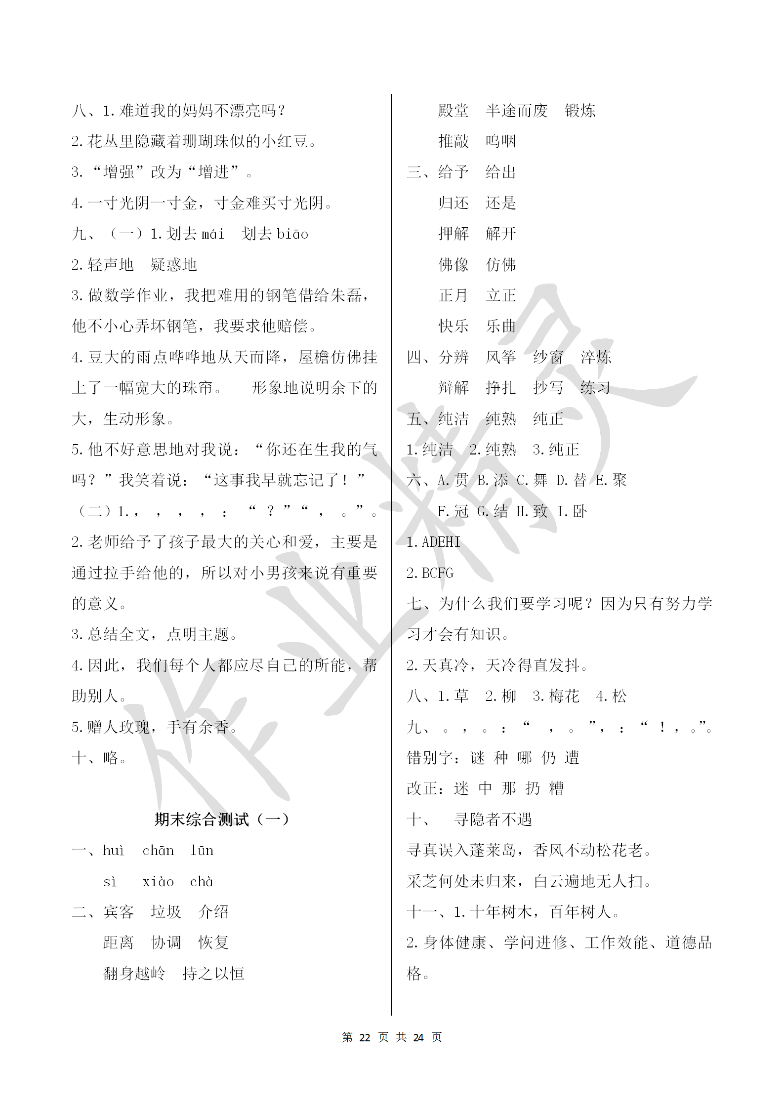 2018年新編基礎(chǔ)訓(xùn)練五年級語文上冊蘇教版黃山書社 參考答案第22頁