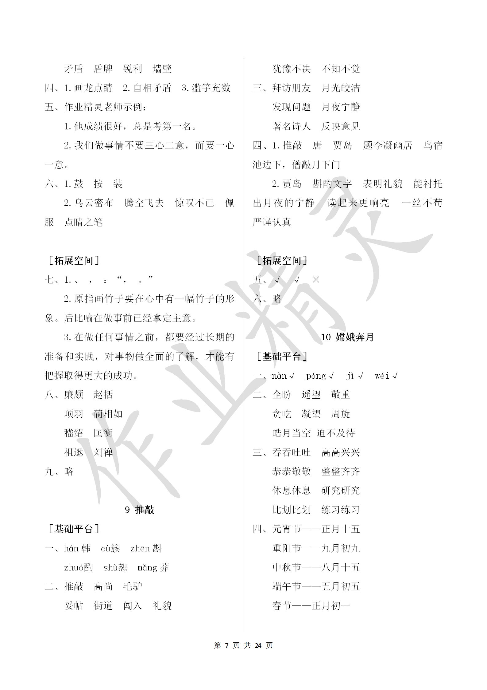 2018年新編基礎(chǔ)訓練五年級語文上冊蘇教版黃山書社 參考答案第7頁