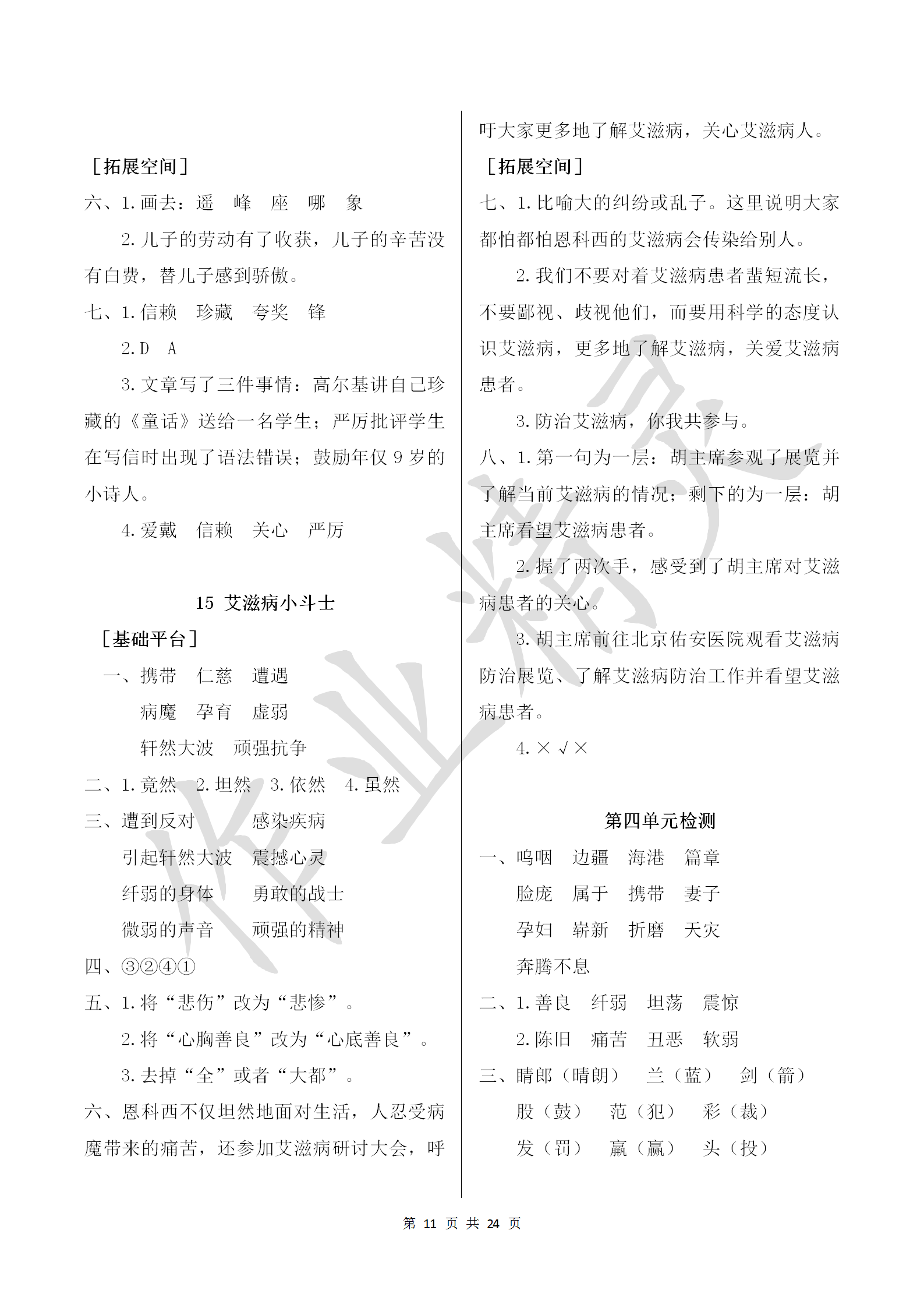 2018年新編基礎(chǔ)訓(xùn)練五年級語文上冊蘇教版黃山書社 參考答案第11頁