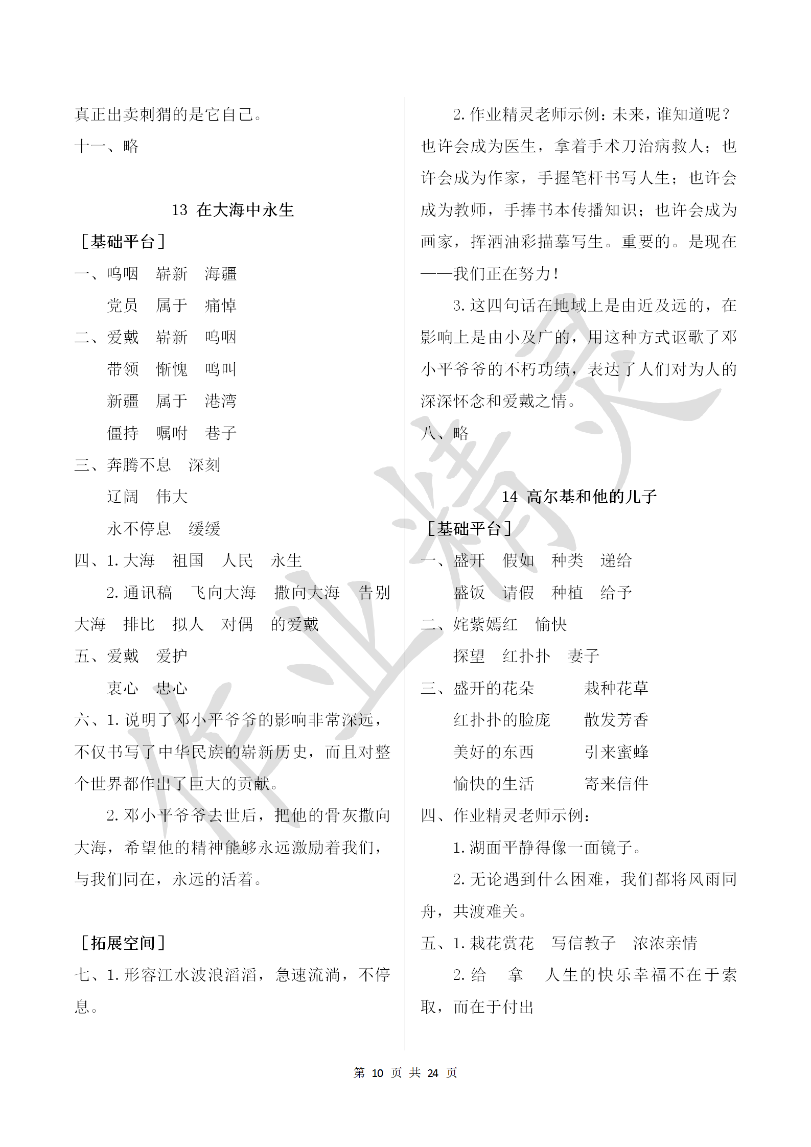 2018年新編基礎(chǔ)訓(xùn)練五年級(jí)語(yǔ)文上冊(cè)蘇教版黃山書(shū)社 參考答案第10頁(yè)