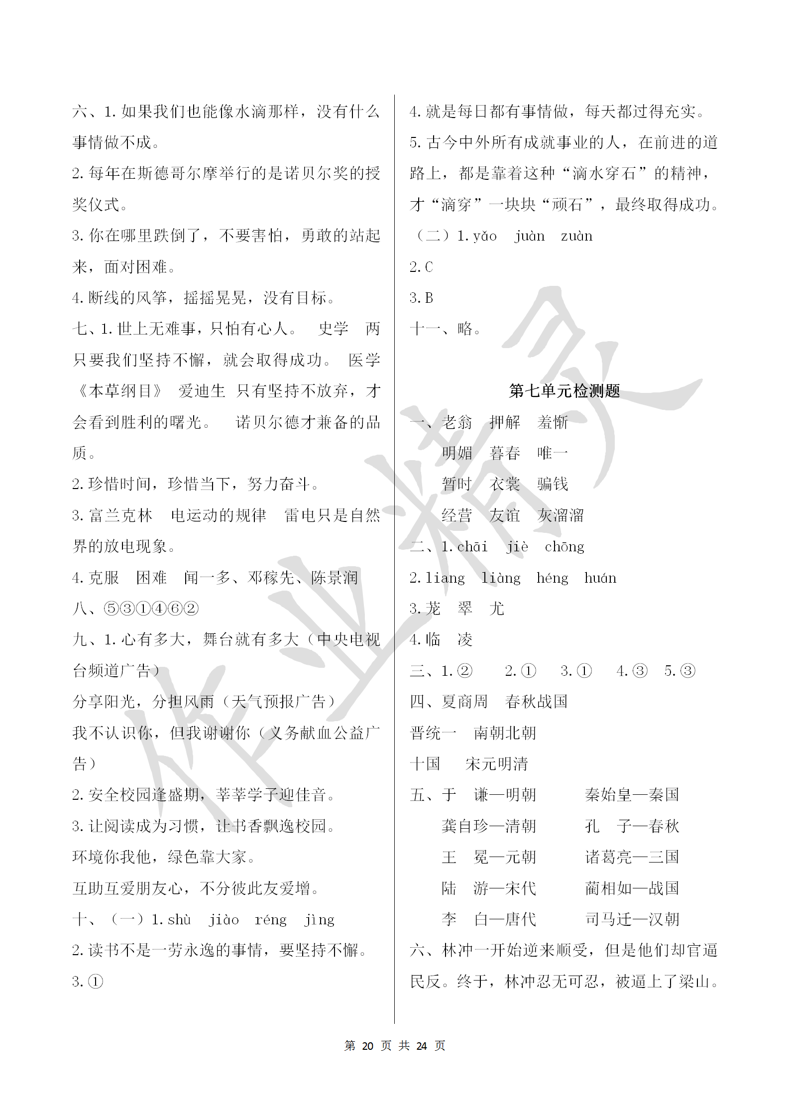 2018年新編基礎(chǔ)訓(xùn)練五年級語文上冊蘇教版黃山書社 參考答案第20頁