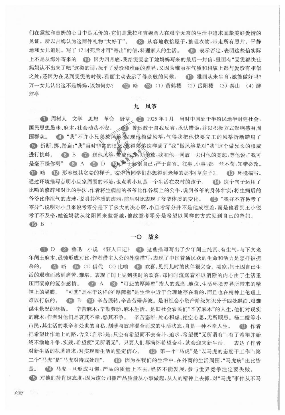 2018年华东师大版一课一练九年级语文全一册沪教版 第5页