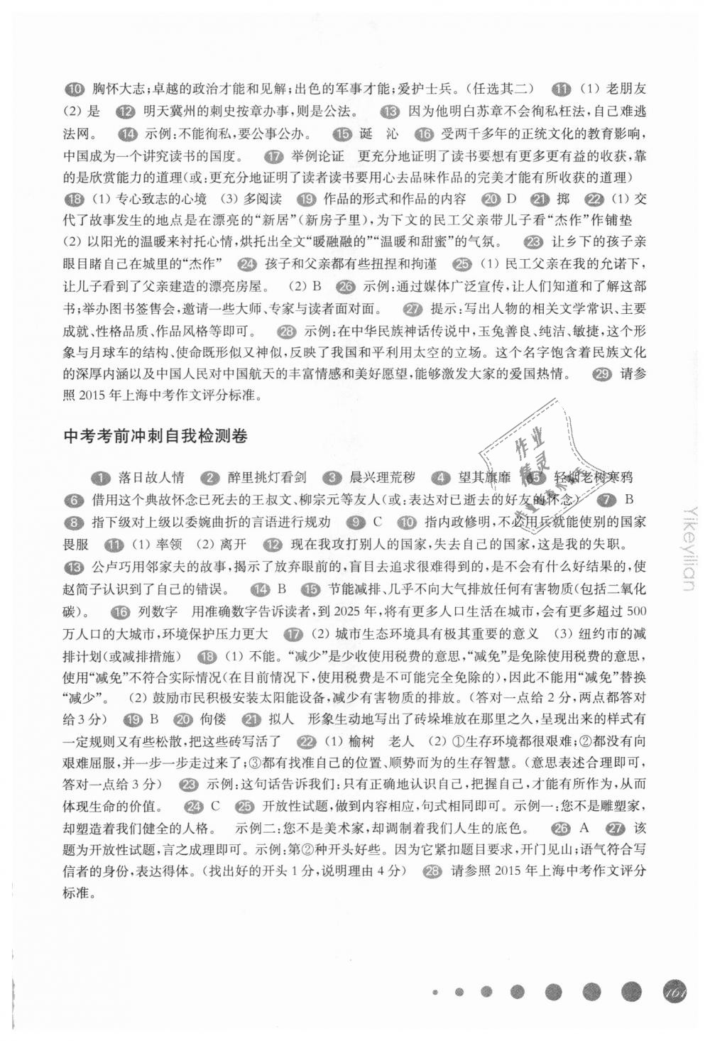 2018年华东师大版一课一练九年级语文全一册沪教版 第14页