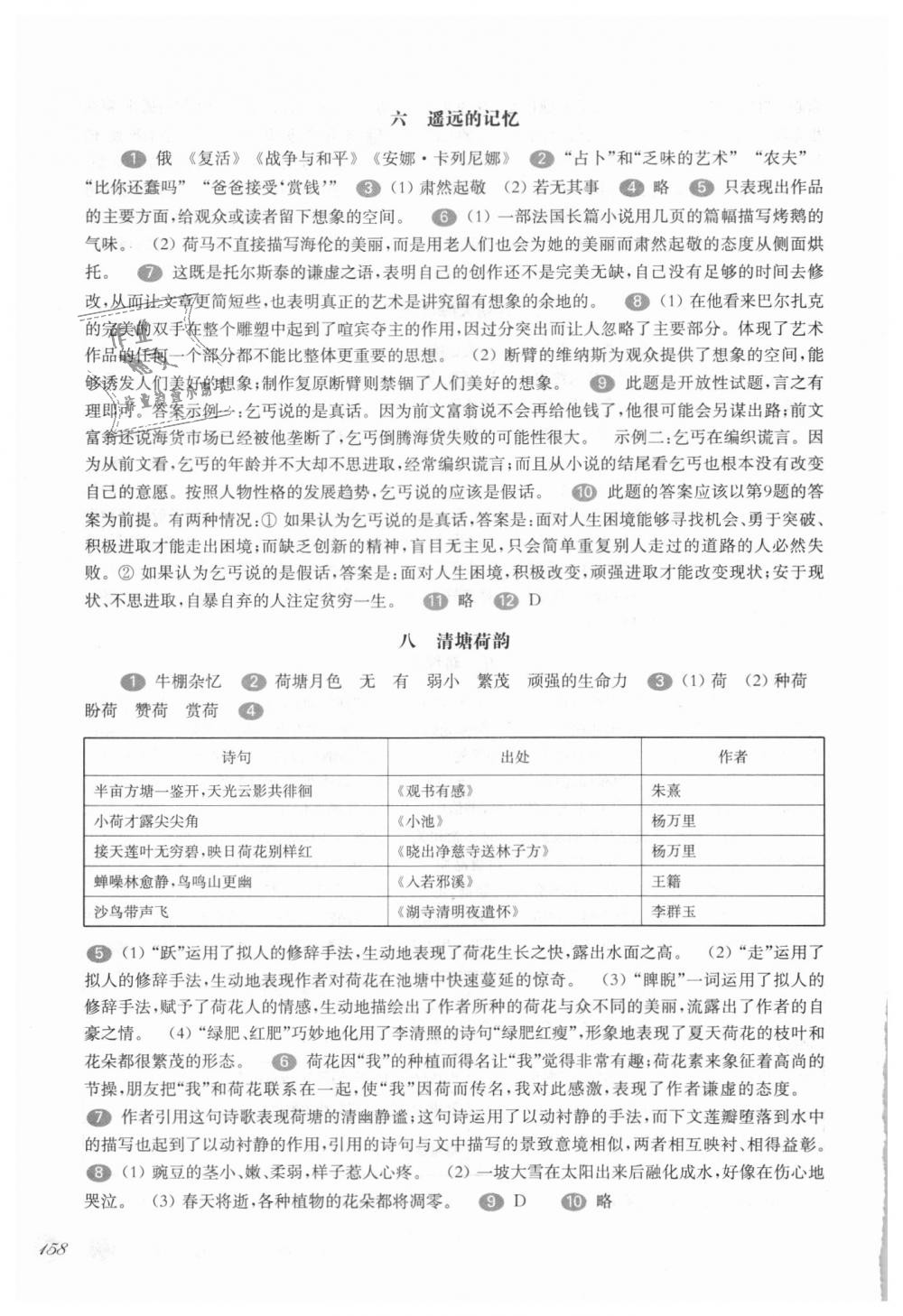 2018年华东师大版一课一练九年级语文全一册沪教版 第11页