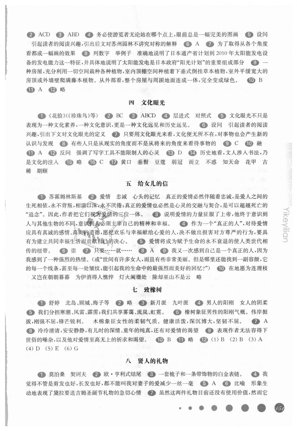 2018年华东师大版一课一练九年级语文全一册沪教版 第4页