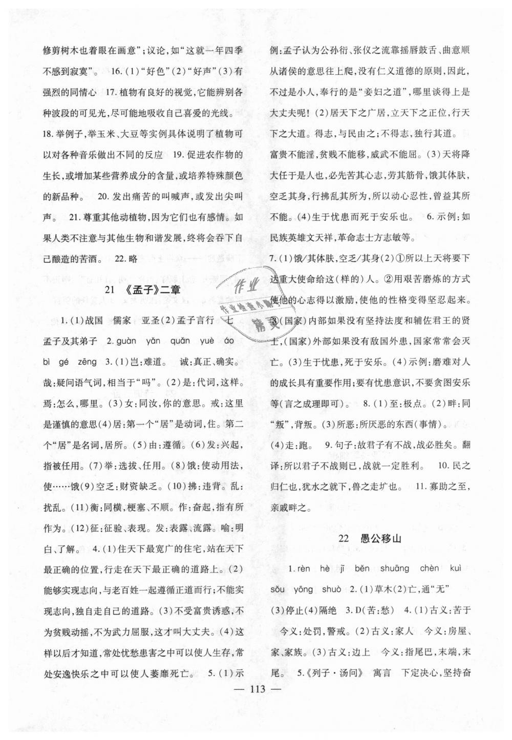 2018年語文配套綜合練習(xí)八年級上冊人教版甘肅教育出版社 第13頁