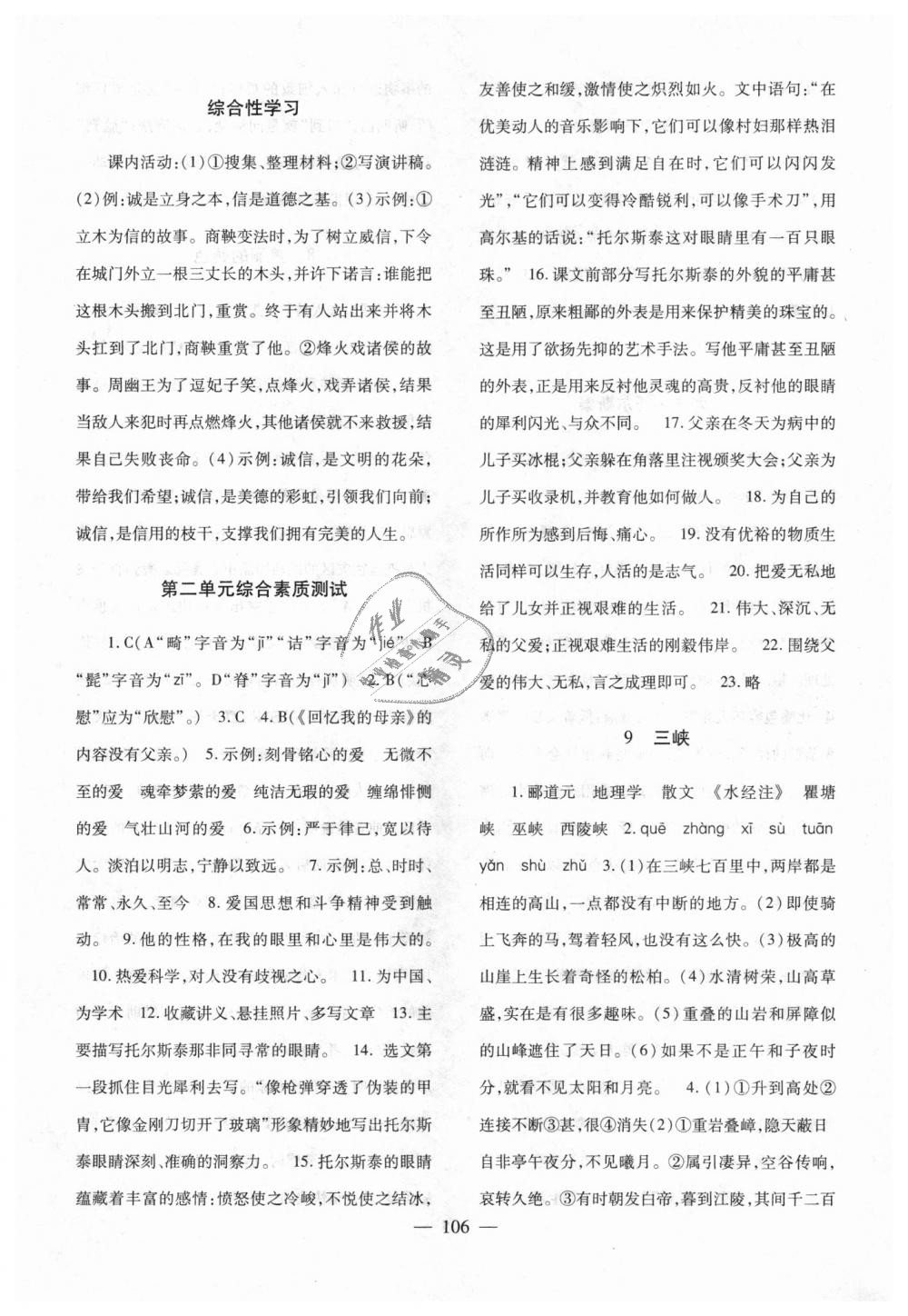 2018年語文配套綜合練習(xí)八年級上冊人教版甘肅教育出版社 第6頁