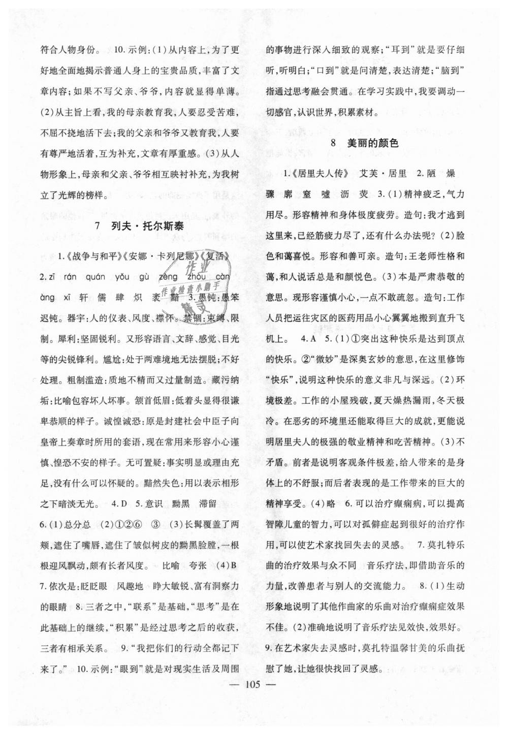 2018年語文配套綜合練習八年級上冊人教版甘肅教育出版社 第5頁