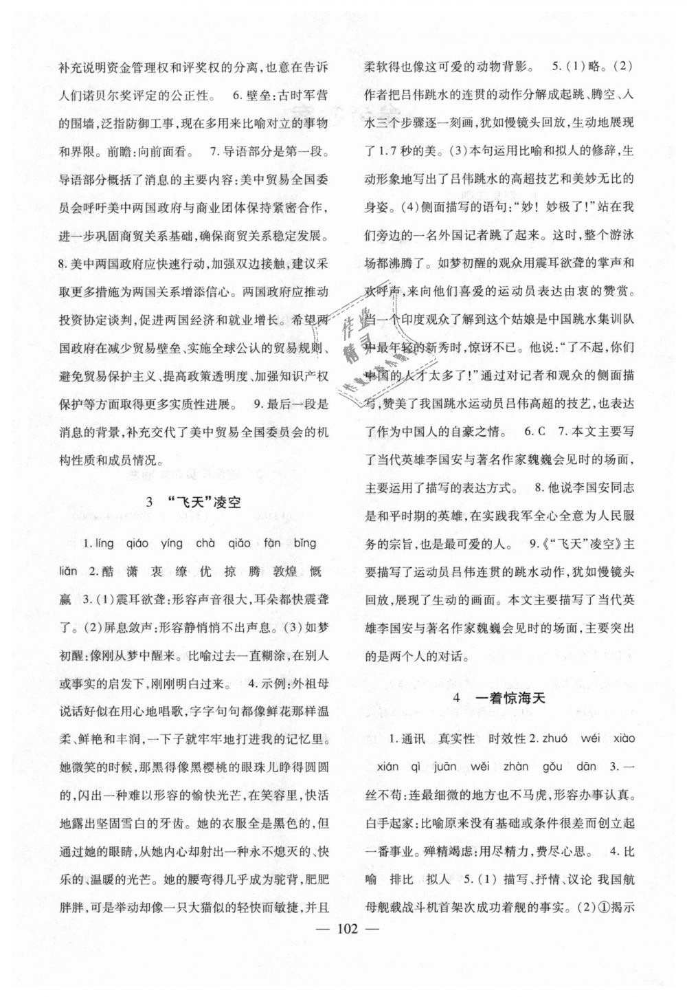 2018年語文配套綜合練習(xí)八年級上冊人教版甘肅教育出版社 第2頁