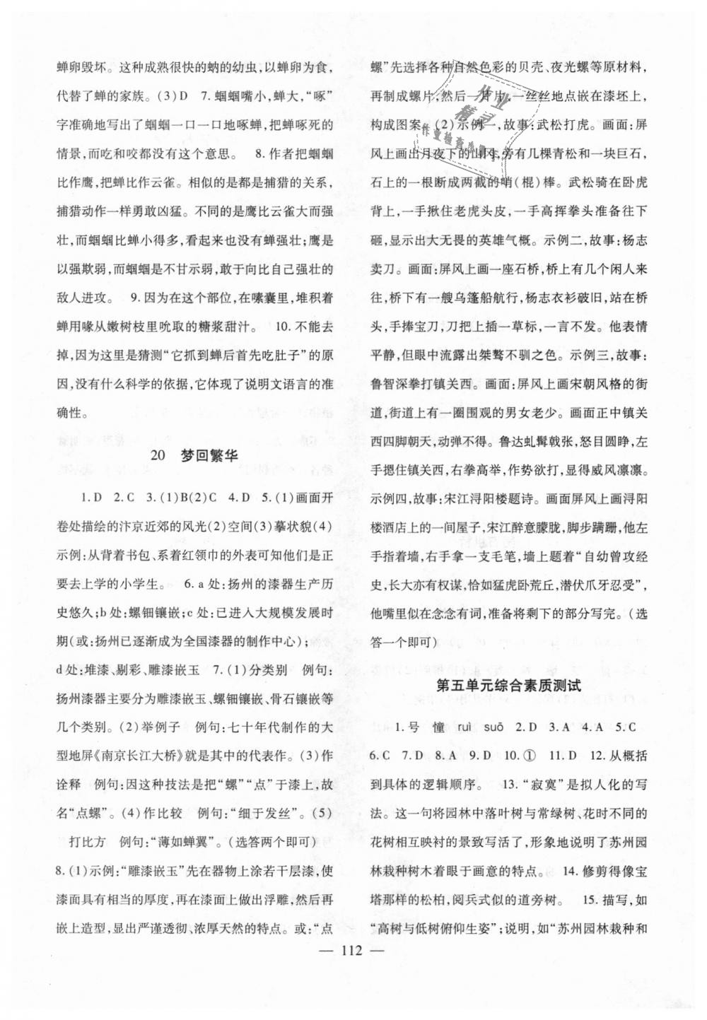 2018年語文配套綜合練習(xí)八年級上冊人教版甘肅教育出版社 第12頁