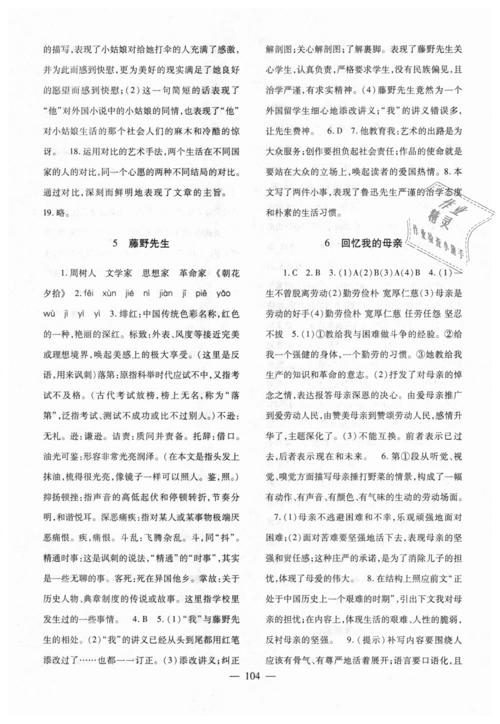 2018年語文配套綜合練習(xí)八年級上冊人教版甘肅教育出版社 第4頁