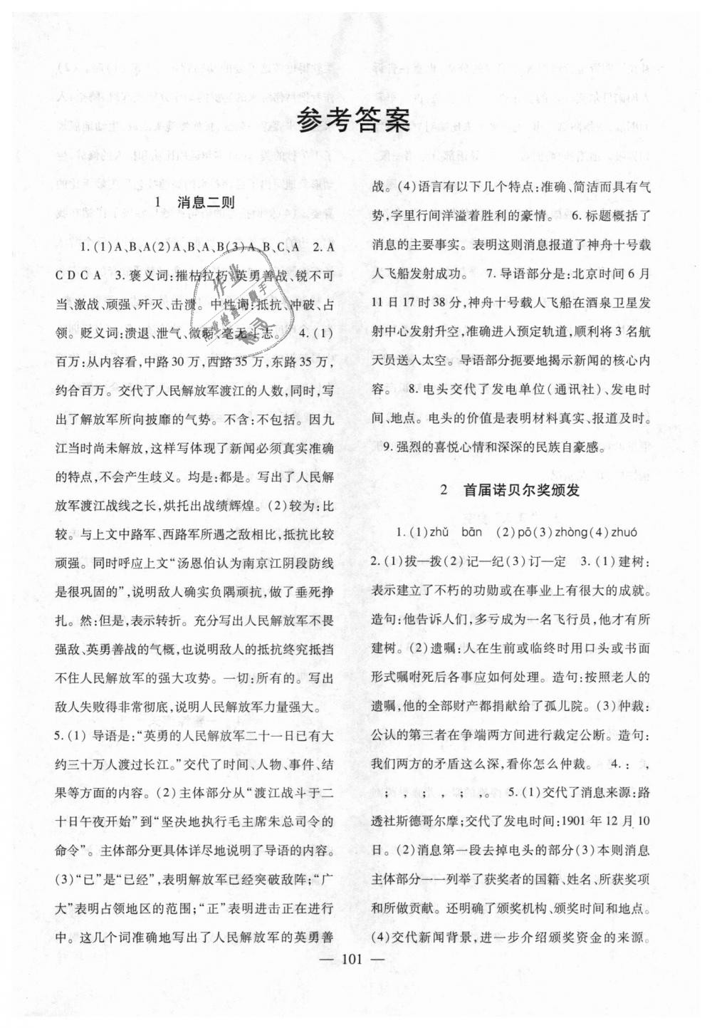 2018年語文配套綜合練習(xí)八年級上冊人教版甘肅教育出版社 第1頁